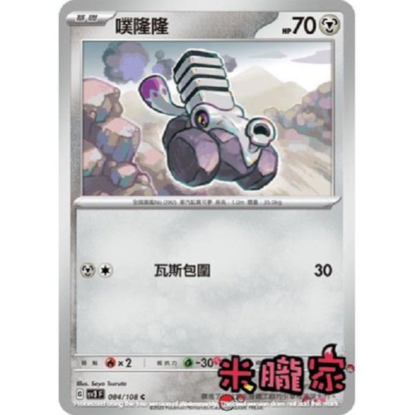 單卡販售 噗隆隆 寶可夢中文卡牌 SV3 084/108 C 