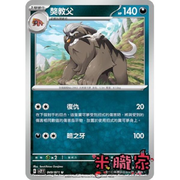 單卡販售 獒教父 寶可夢中文卡牌 SV2P 049/071 U 