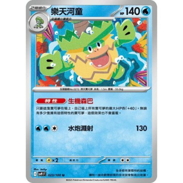 單卡販售 樂天河童 SV9 023/100 U 寶可夢中文卡牌 