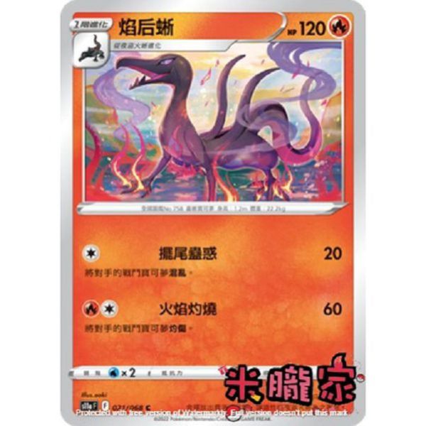 單卡販售 焰后蜥 S11a 021/068 C 寶可夢中文卡牌 