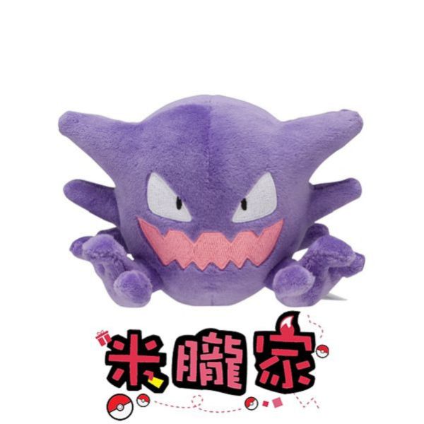 現貨 鬼斯通 布偶 娃娃 Pokémon fit ゴースト 神奇寶貝中心限定 