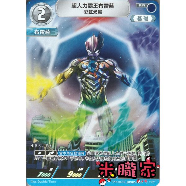 單卡販售 特典卡 超人力霸王布雷薩 (PR-061) BP02-083 超人力霸王卡牌 