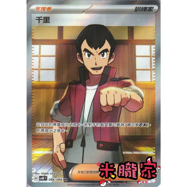 單卡販售(支援者) 全圖 千里 SV4K 086/066 SR 寶可夢中文卡牌 