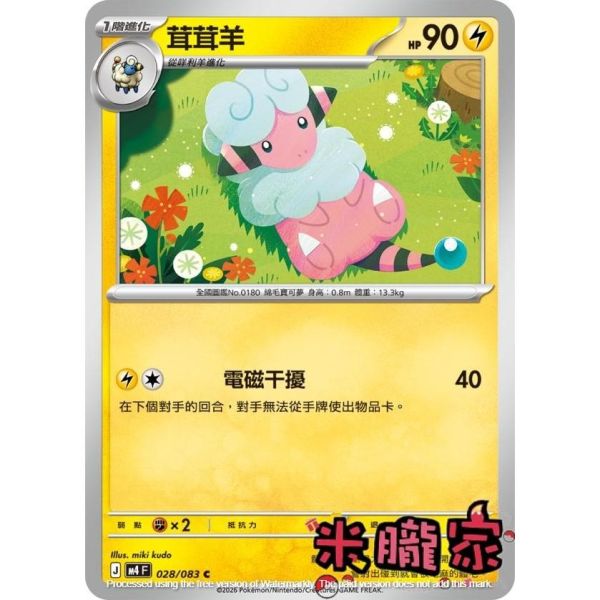 單卡販售 茸茸羊 M4 028/083 C 寶可夢中文卡牌 
