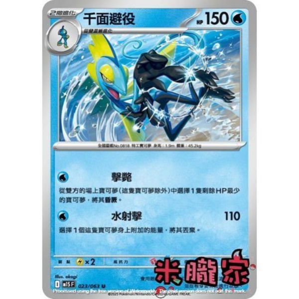 單卡販售 千面避役 M1S 023/063 U 寶可夢中文卡牌 