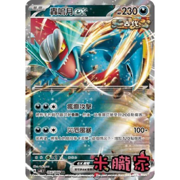 單卡販售 閃卡 轟鳴月ex SV4K 054/066 RR 寶可夢中文卡牌 