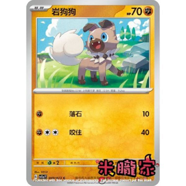 單卡販售 岩狗狗 SV1a 049/073 C 寶可夢中文卡牌 