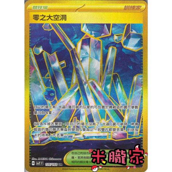單卡販售(競技場) 金卡 零之大空洞 SV7 135/102 UR 寶可夢中文卡牌 