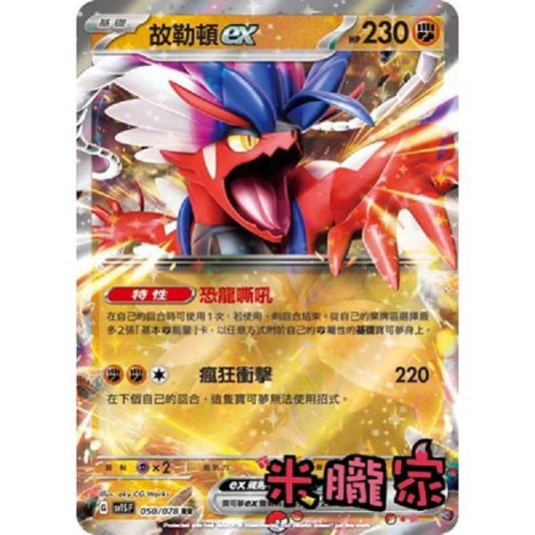 單卡販售 閃卡 故勒頓ex SV1S 050/078 RR 寶可夢中文卡牌 
