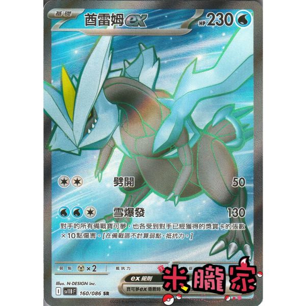 單卡販售 閃卡 酋雷姆ex SV11B 160/086 SR 寶可夢中文卡牌 