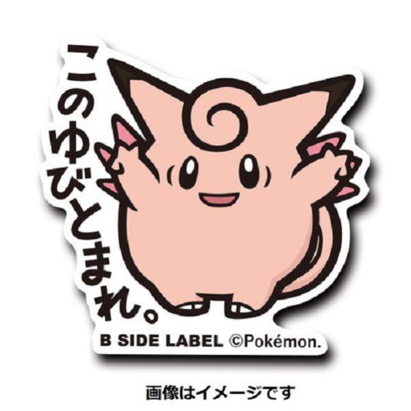 現貨 日本正版 貼紙 神奇寶貝 B-SIDE 神奇寶貝中心 35~42 六尾 皮皮 超音蝠 