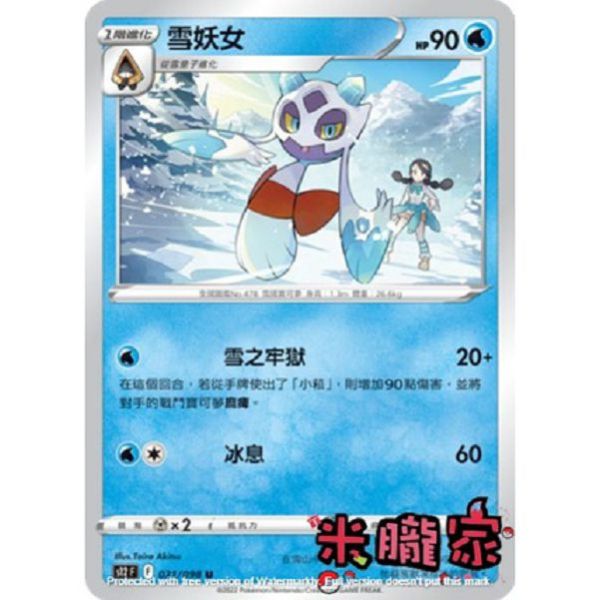 單卡販售 雪妖女 S12 021/098 U 寶可夢中文卡牌 
