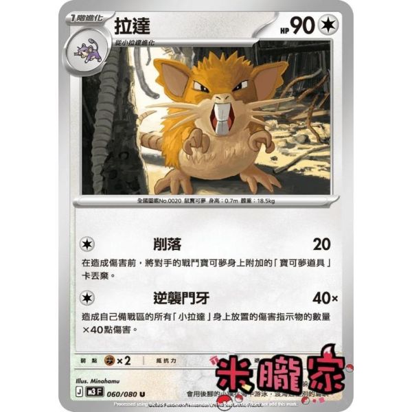 單卡販售 拉達 M3 060/080 U 寶可夢中文卡牌 