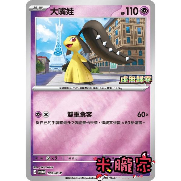 單卡販售 特典卡 大嘴娃 PROMO 069/M-P 寶可夢中文卡牌 
