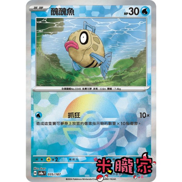 單卡販售 球閃 醜醜魚 SV8a 035/187 寶可夢中文卡牌 
