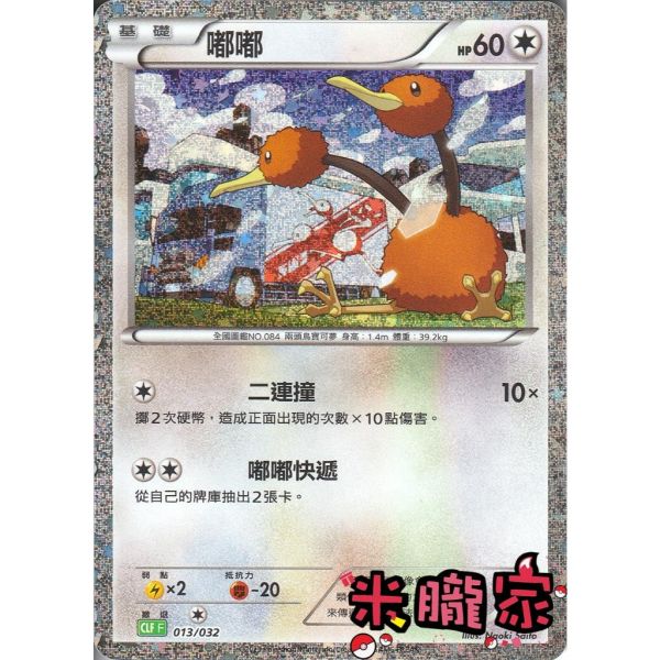 收藏單卡 嘟嘟 classic CLF 013/032 寶可夢中文卡牌 