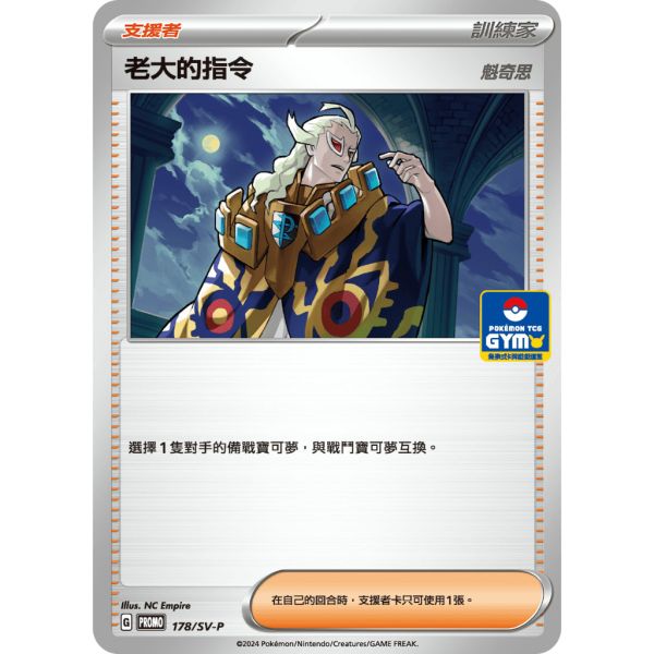 單卡販售 SV8 特典卡 蟲甲聖 老大的指令 噴射能量 174 180/SV-P 寶可夢中文卡牌 