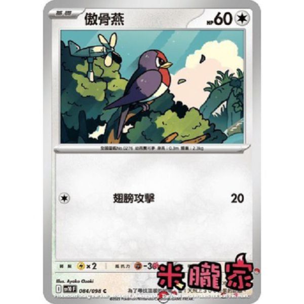 單卡販售 傲骨燕 SV10 084/098 C 寶可夢中文卡牌 