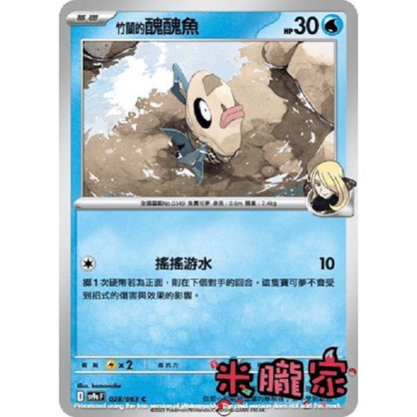 單卡販售 竹蘭的醜醜魚 SV9a 028/063 C 寶可夢中文卡牌 