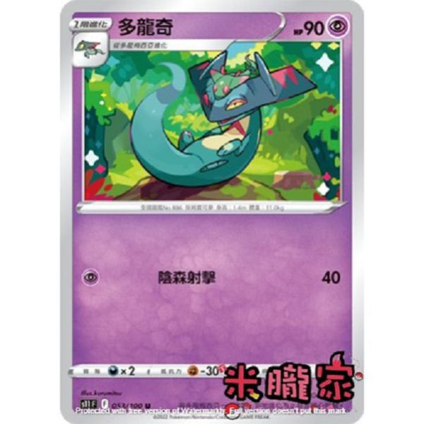 單卡販售 多龍奇 S11 053/100 U 寶可夢中文卡牌 