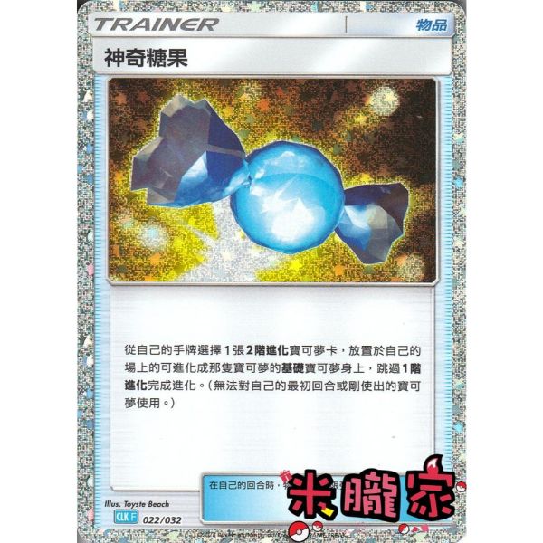 收藏單卡 神奇糖果 classic 022/032 寶可夢中文卡牌 