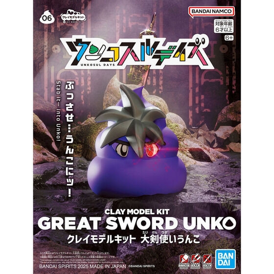 黏土模型套件 大劍士便便 BANDAI 組裝模型 