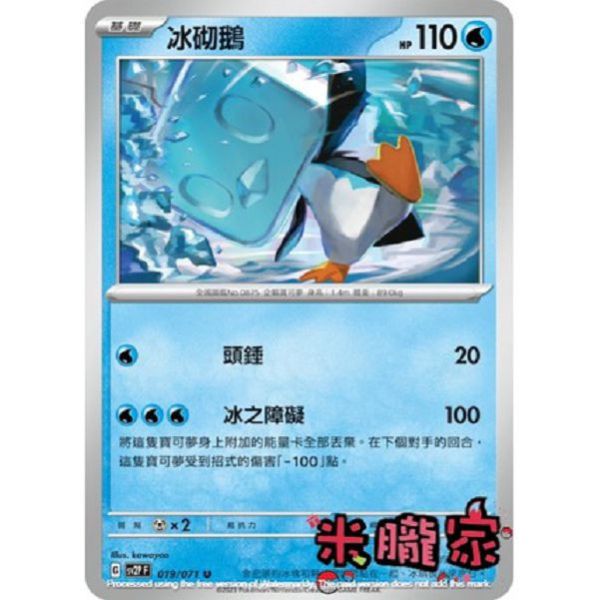 單卡販售 冰砌鵝 寶可夢中文卡牌 SV2P 019/071 U 