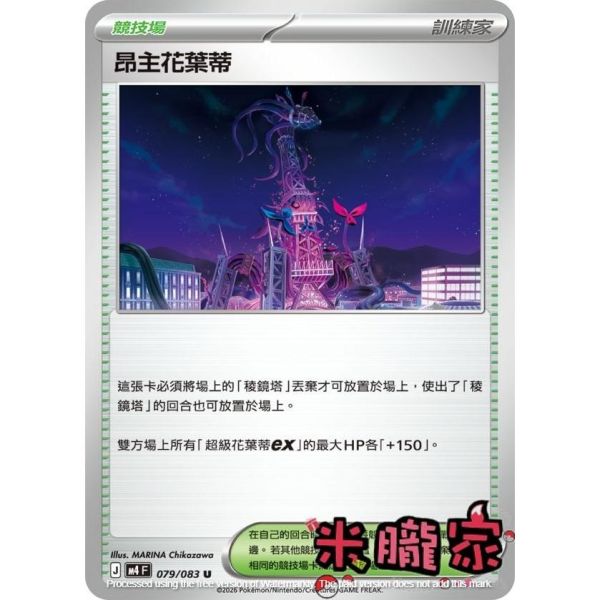 單卡販售(競技場) 昂主花葉蒂 M4 079/083 U 寶可夢中文卡牌 