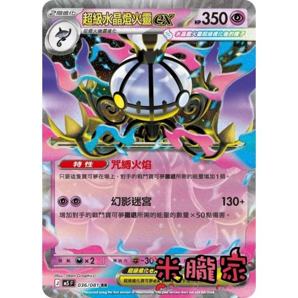 單卡販售 閃卡 超級水晶燈火靈ex M5 036/081 RR 寶可夢中文卡牌 