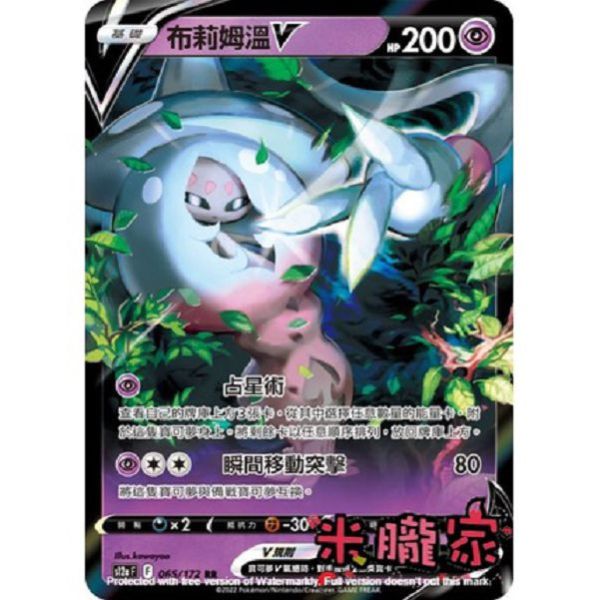 單卡販售 閃卡 布莉姆溫V S12a 065/172 RR 寶可夢中文卡牌 