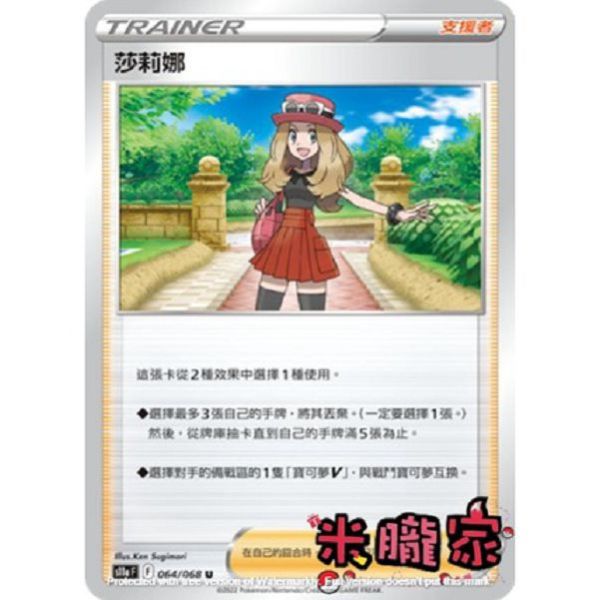 單卡販售(支援者) 莎莉娜 S11a 064/068 U 寶可夢中文卡牌 