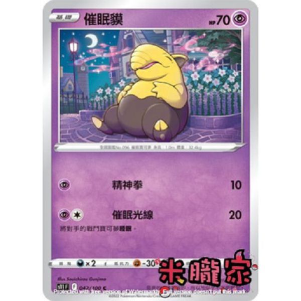 單卡販售 催眠貘 S11 042/100 C 寶可夢中文卡牌 
