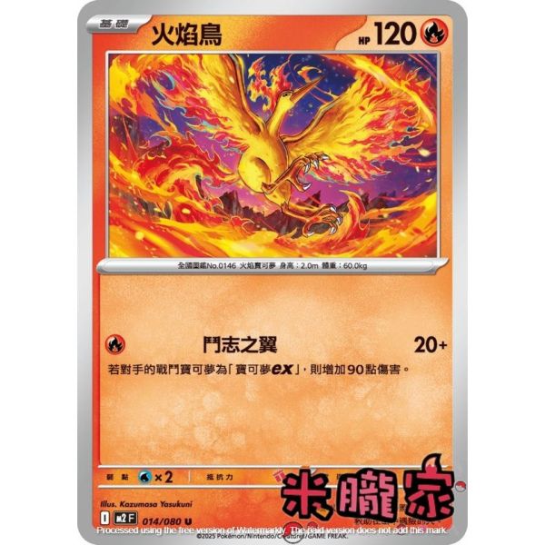 單卡販售 火焰鳥 M2 014/080 U 寶可夢中文卡牌 