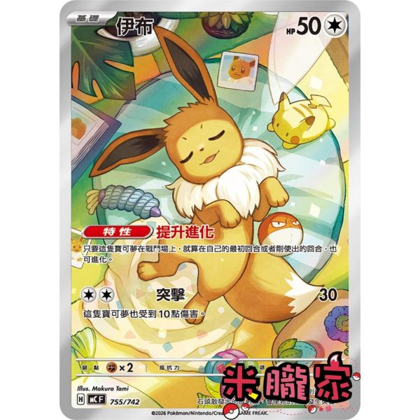 單卡販售 全圖 伊布 MC 755/742 寶可夢中文卡牌 