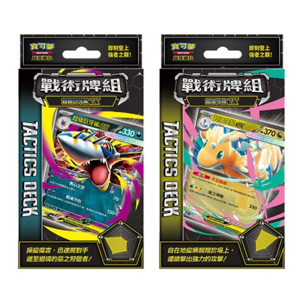 【預購】 寶可夢卡牌 超級進化 戰術牌組 PTCG 超級噴火龍X 超級沙奈朵 
