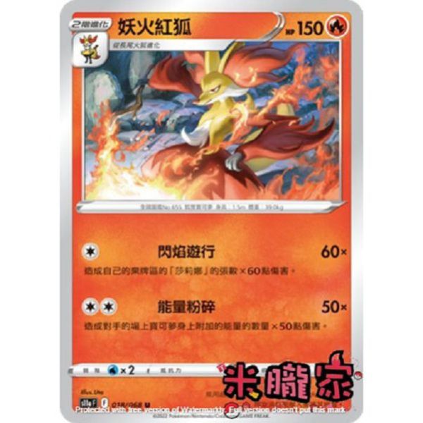 單卡販售 妖火紅狐 寶可夢中文卡牌 S11a 018/068 U 
