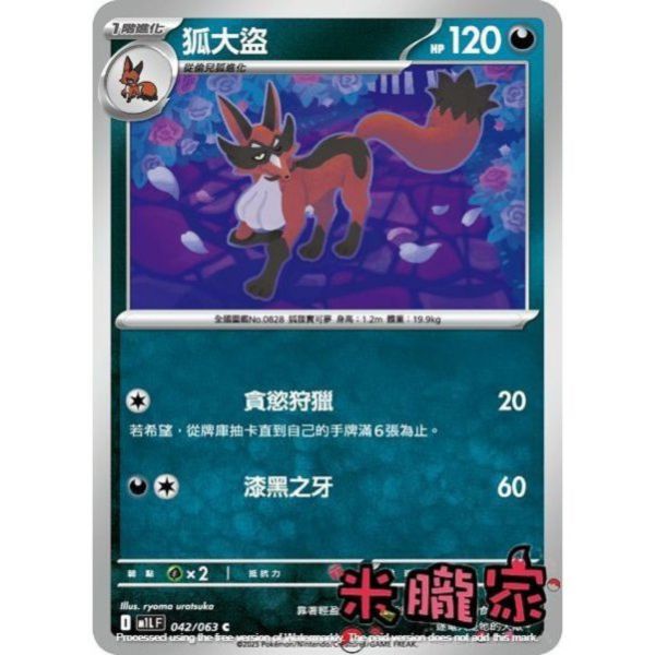 單卡販售 狐大盜 M1L 042/063 C 寶可夢中文卡牌 