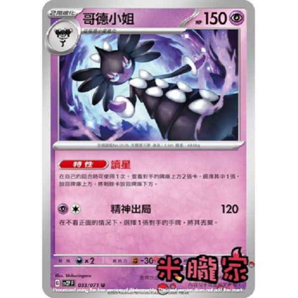 單卡販售 哥德小姐 SV2P 033/071 U 寶可夢中文卡牌 