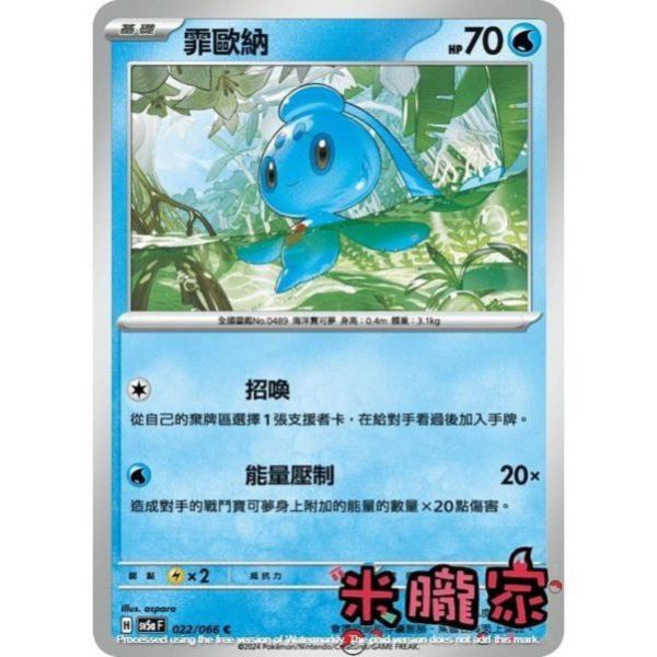 單卡販售 霏歐納 SV5a 022/066 C 寶可夢中文卡牌 