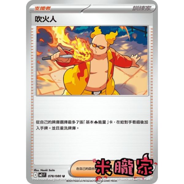 單卡販售(支援者) 吹火人 M2 078/080 U 寶可夢中文卡牌 
