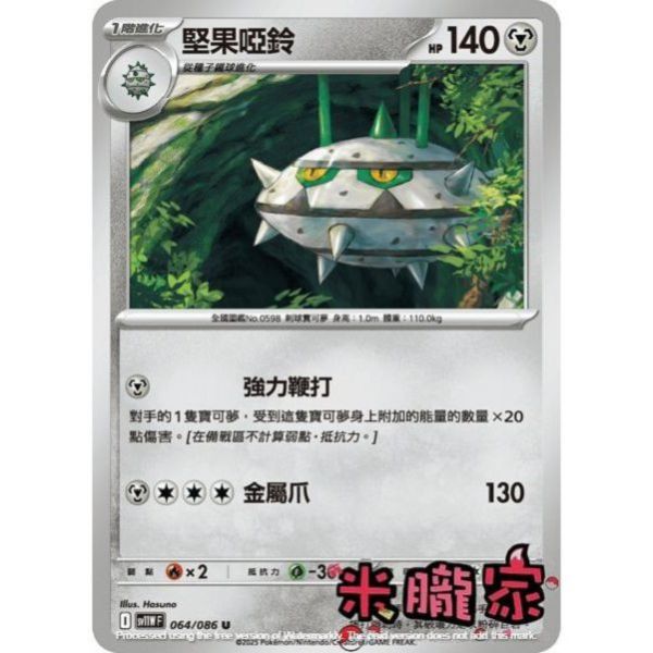 單卡販售 堅果啞鈴 SV11W 064/086 U 寶可夢中文卡牌 