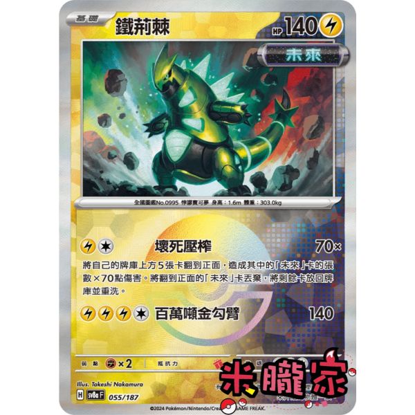 單卡販售 球閃 鐵荊棘 SV8a 055/187 寶可夢中文卡牌 