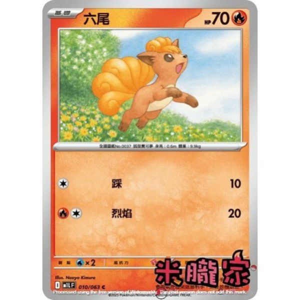 單卡販售 六尾 M1L 010/063 C 寶可夢中文卡牌 