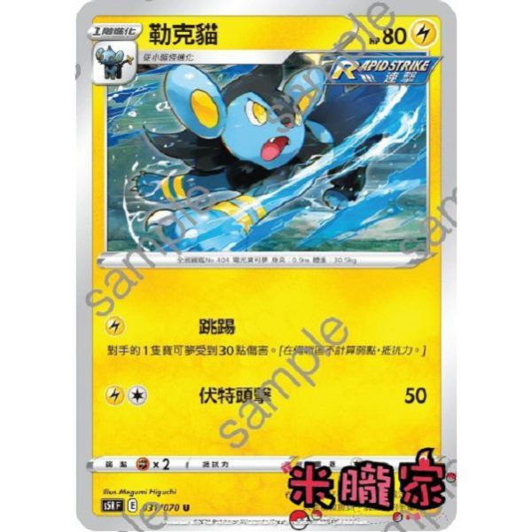 單卡販售 勒克貓 S5R 031/070 U 寶可夢中文卡牌 