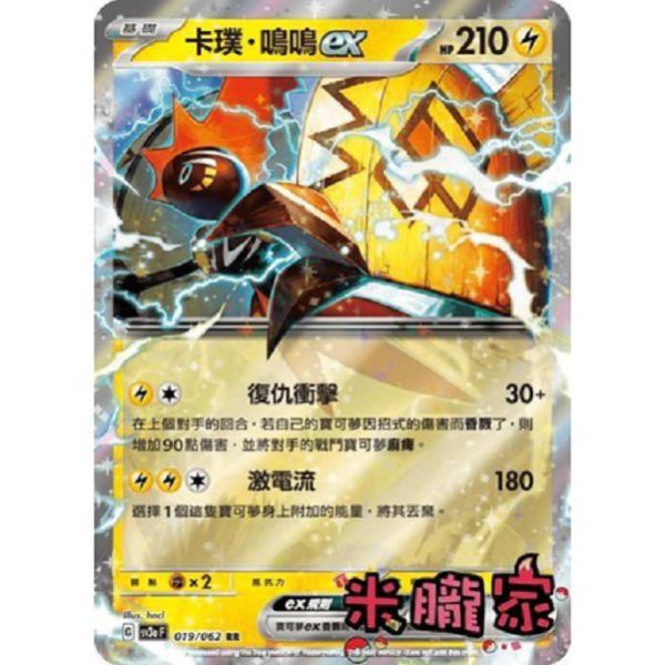 單卡販售 閃卡 卡璞．鳴鳴ex SV3a 019/062 RR 寶可夢中文卡牌 