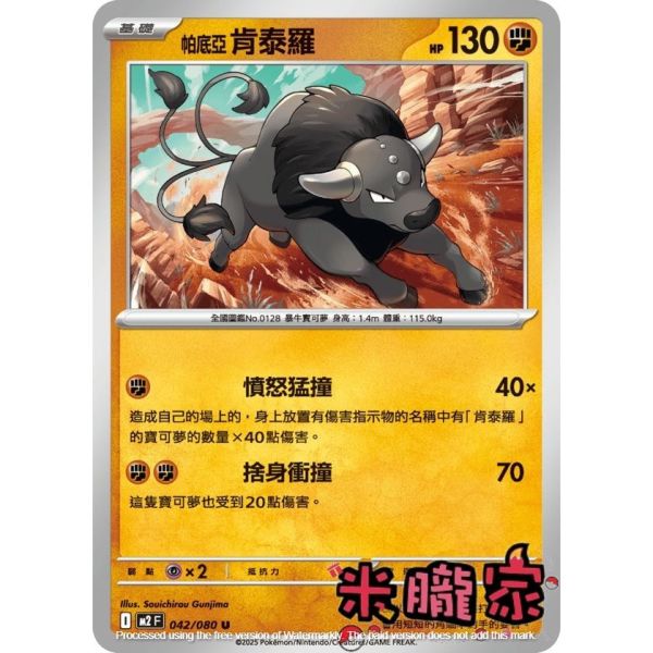 單卡販售 帕底亞肯泰羅 M2 042/080 U 寶可夢中文卡牌 