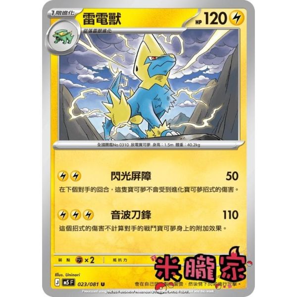 單卡販售 雷電獸 M5 023/081 U 寶可夢中文卡牌 