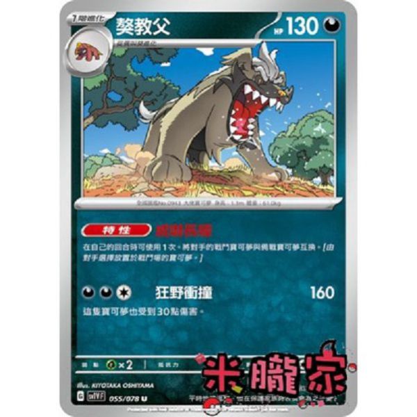 單卡販售 獒教父 寶可夢中文卡牌 SV1V 055/078 U 