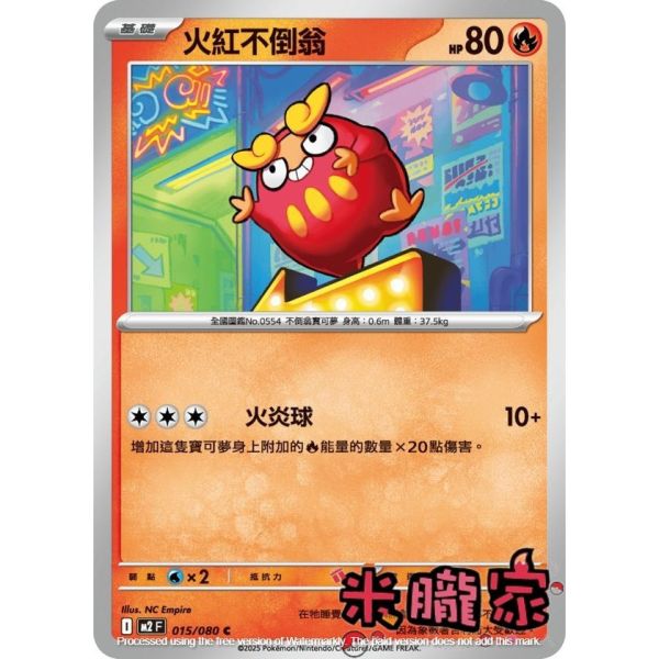 單卡販售 火紅不倒翁 M2 015/080 C 寶可夢中文卡牌 