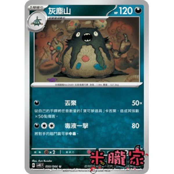 單卡販售 灰塵山 SV4K 050/066 U 寶可夢中文卡牌 